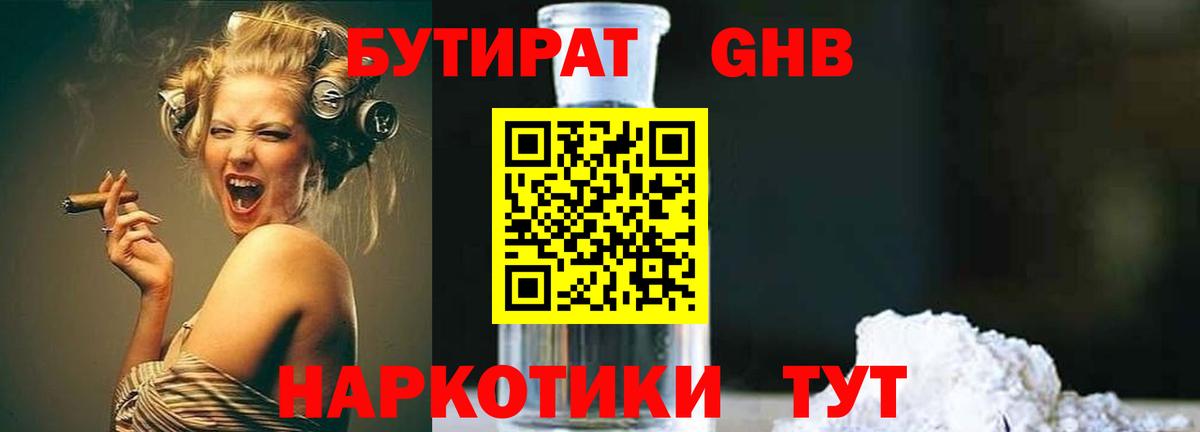 Бутират Butirat  Вход с VPN  Протвино 