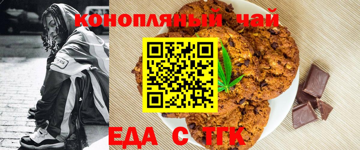 Canna-Cookies марихуана Протвино