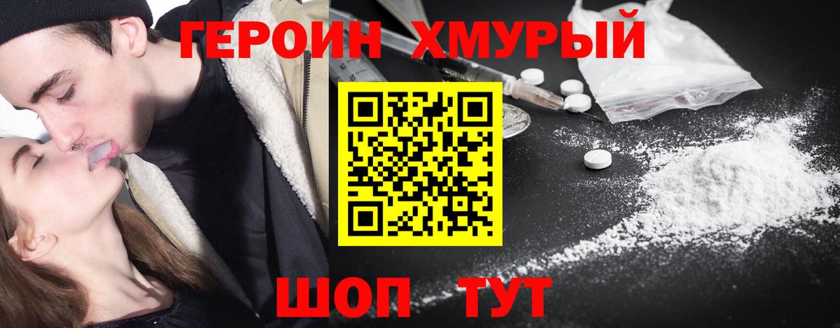 Героин герыч Протвино