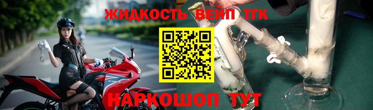 ТГК жижа Протвино